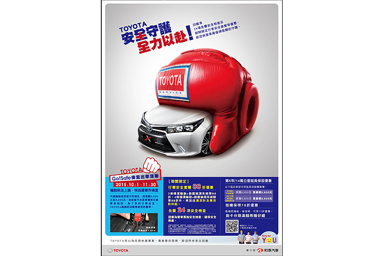 豐田《Toyota》「Go!Safe安全出擊活動」 廣邀車主回廠檢查愛車 豐田《Toyota》「Go!Safe安全出擊活動」 廣邀車主回廠檢查愛車