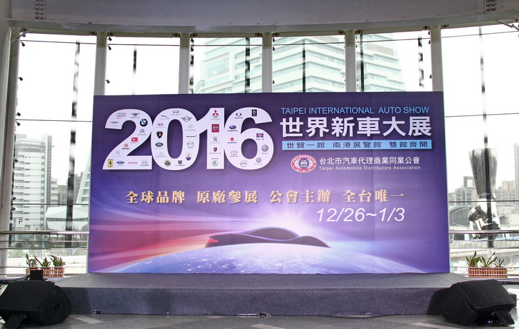 兩館齊發大拼場!2016台北車展熱鬧開展 兩館齊發大拼場!2016台北車展熱鬧開展