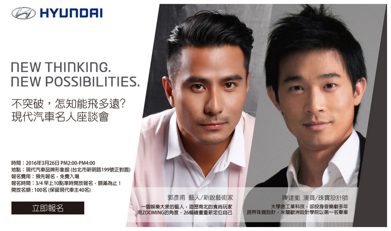 《Hyundai Motor Plaza》品牌形象館開幕後首場名人座談會 免費入場即日起報名開始 《Hyundai Motor Plaza》品牌形象館開幕後首場名人座談會 免費入場即日起報名開始