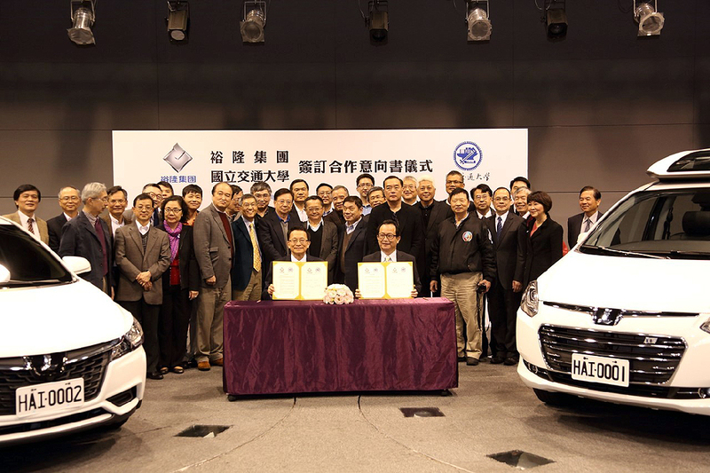 建立智慧電動車產業合作平台 裕隆集團與交通大學簽訂合作意向書 建立智慧電動車產業合作平台 裕隆集團與交通大學簽訂合作意向書