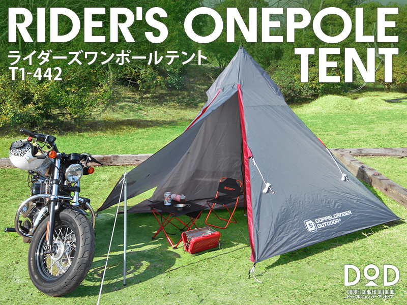 野營趣正夯!《Doppelganger Outdoor》為機車族打造專用單人帳篷 野營趣正夯!《Doppelganger Outdoor》為機車族打造專用單人帳篷