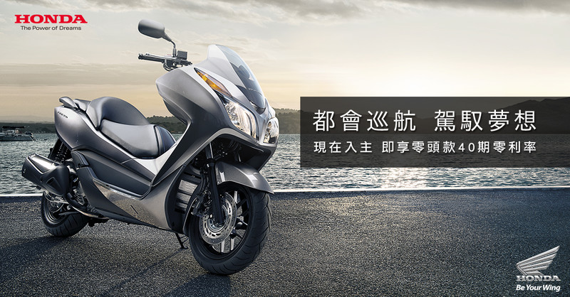 入主進口大羊的最佳時機!《Honda NSS 300》免頭款40零利率限時優惠中 入主進口大羊的最佳時機!《Honda NSS 300》免頭款40零利率限時優惠中