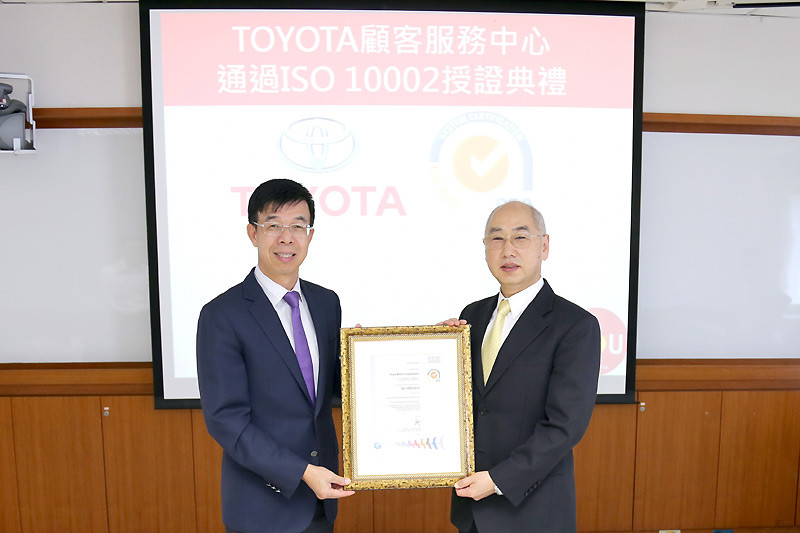 豐田《Toyota》客服中心榮獲「ISO10002顧客意見處理管理系統」國際驗證 豐田《Toyota》客服中心榮獲「ISO10002顧客意見處理管理系統」國際驗證