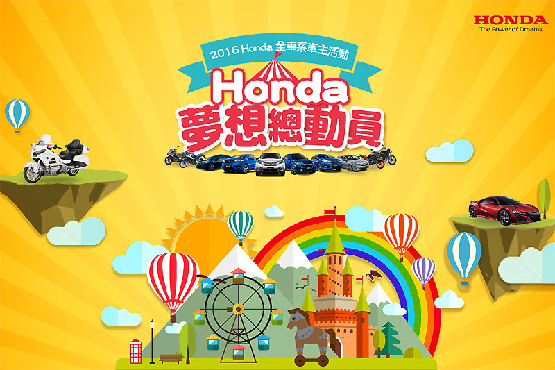 《Honda》 夢想總動員活動 高雄義大場次即刻起開放報名 《Honda》 夢想總動員活動 高雄義大場次即刻起開放報名
