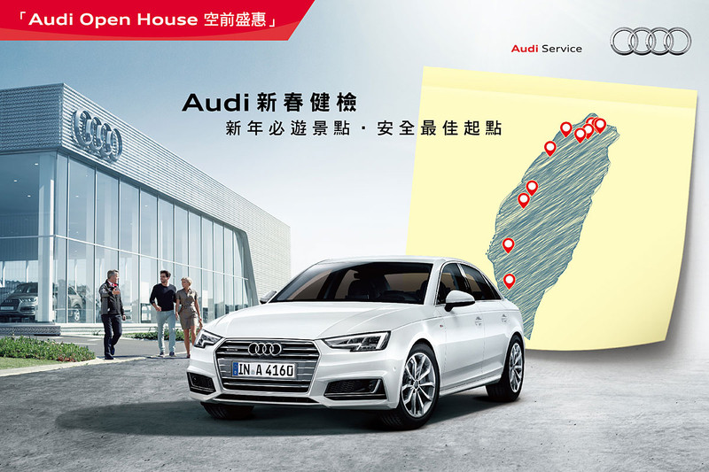 預約幸福即刻健檢 《Audi》新春健檢活動抽獨享《A4》六日遊 預約幸福即刻健檢 《Audi》新春健檢活動抽獨享《A4》六日遊