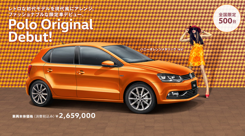 致敬經典《Volkswagen Polo Original》日本限量開賣 致敬經典《Volkswagen Polo Original》日本限量開賣