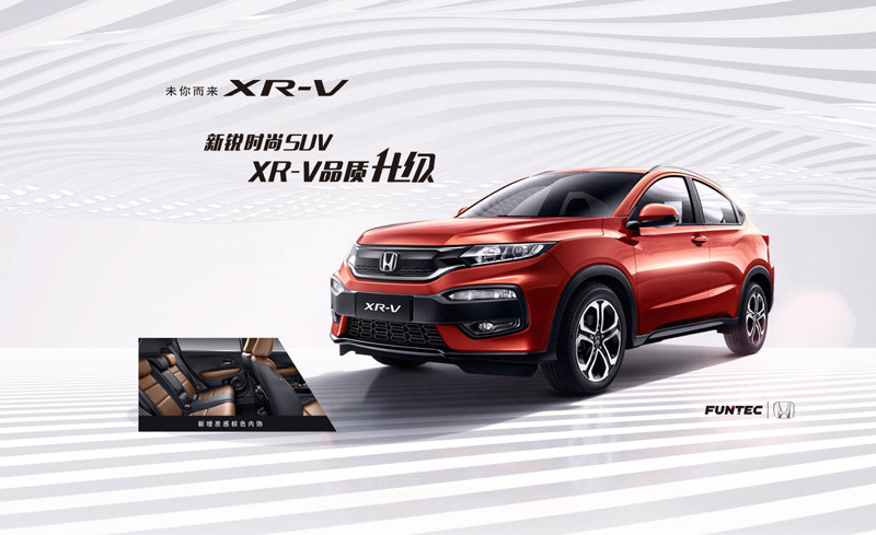 2017年式《Honda XR-V》東風本田中國升級發表 2017年式《Honda XR-V》東風本田中國升級發表