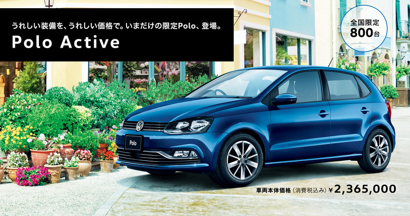 日本限量《Volkswagen Polo Active》配備升級添活力 日本限量《Volkswagen Polo Active》配備升級添活力