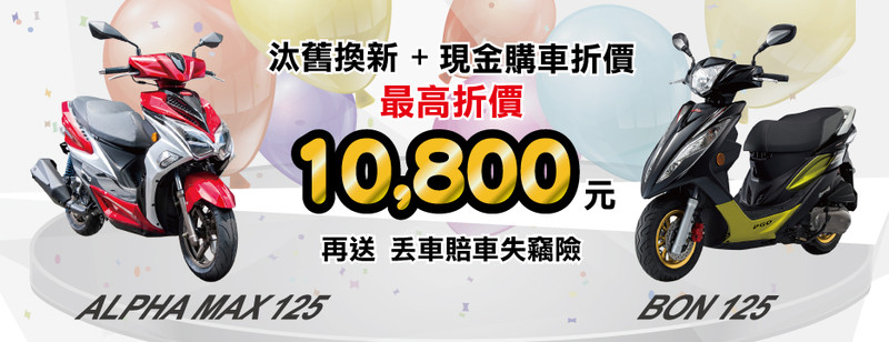 摩特動力《PGO Bon 125/Alpha MAX 125》 2017年新春賞車促銷活動開跑 摩特動力《PGO Bon 125/Alpha MAX 125》 2017年新春賞車促銷活動開跑