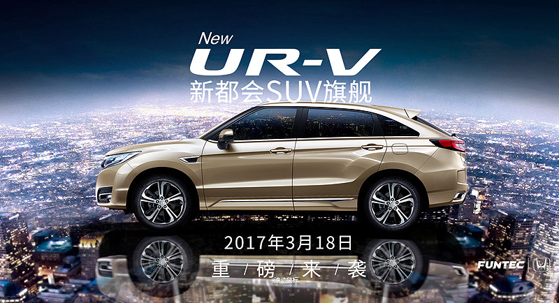 冠道雙生《Honda UR-V》東風本田預告2017年3月18日中國上市 | 國王車訊 Kingautos