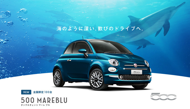日本限量 Fiat 500 Mareblu 蔚藍大海上身更迷人 國王車訊kingautos