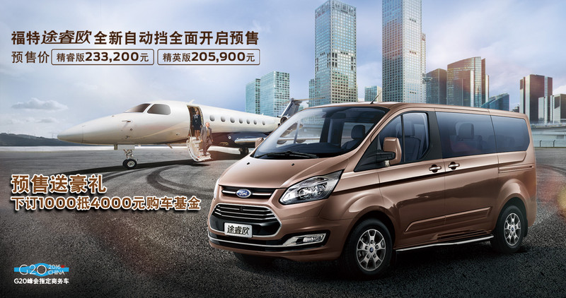 途睿歐便利加分《Ford Tourneo》自排車型預告2017年3月28日中國上市 途睿歐便利加分《Ford Tourneo》自排車型預告2017年3月28日中國上市