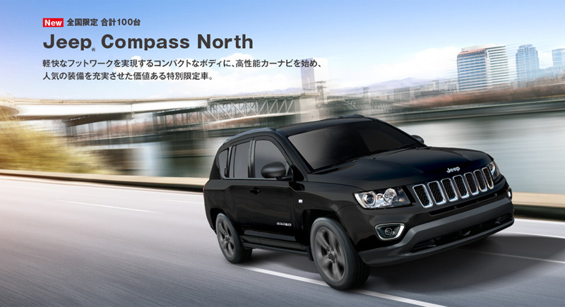 日本限量 Jeep Compass North 拉低身價更親民 國王車訊kingautos