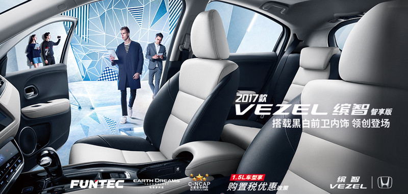 《Honda Vezel》廣汽本田繽智中國新增1.8升智享版 《Honda Vezel》廣汽本田繽智中國新增1.8升智享版