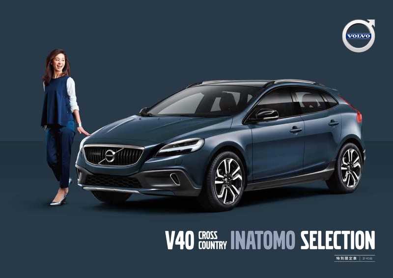 日本限量《Volvo V40 Cross Country Inatomo Selection》稲沢朋子時尚加持 日本限量《Volvo V40 Cross Country Inatomo Selection》稲沢朋子時尚加持