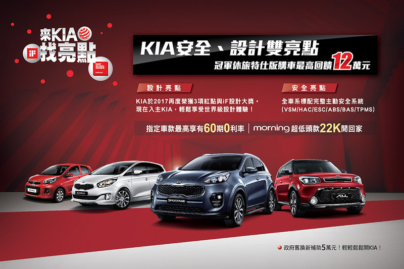 安全不嫌多 5月入主《Kia》指定車款免費贈送倒車顯影 安全不嫌多 5月入主《Kia》指定車款免費贈送倒車顯影