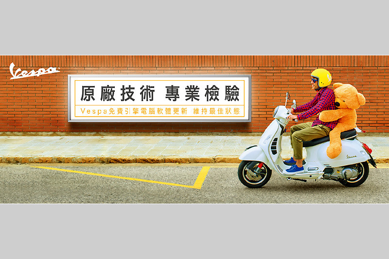 《Vespa》原廠引擎電腦檢驗 即刻開放車主預約 《Vespa》原廠引擎電腦檢驗 即刻開放車主預約
