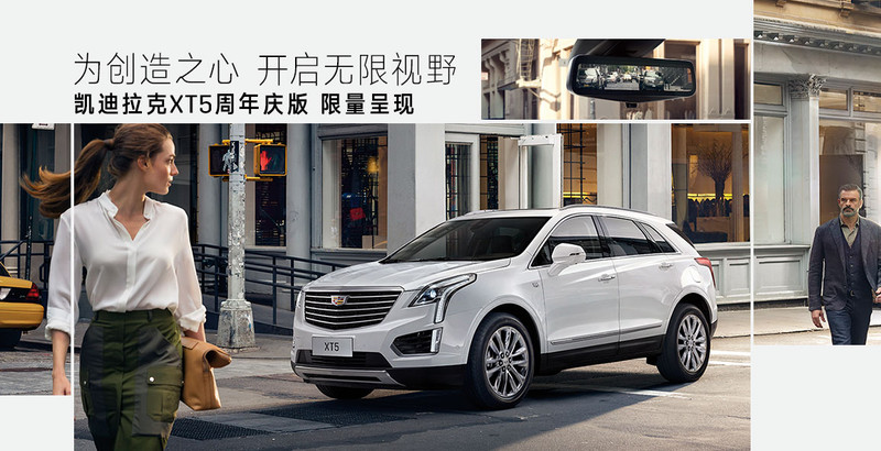 《Cadillac XT5週年慶版》科技配備中國限量上身 《Cadillac XT5週年慶版》科技配備中國限量上身