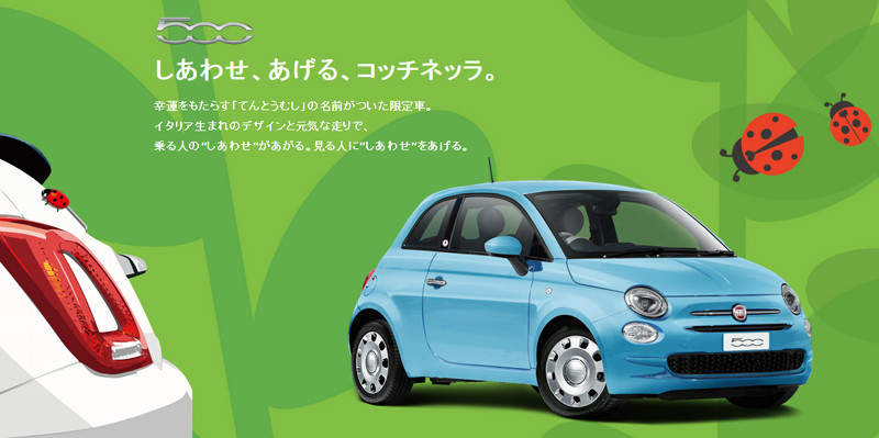 以幸運為名 Fiat 500 Super Pop Coccinella 日本限量小瓢蟲上身 國王車訊kingautos