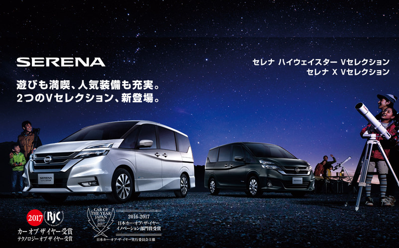 《Nissan Serena V Selection》雙特別仕樣車日本發表 《Nissan Serena V Selection》雙特別仕樣車日本發表