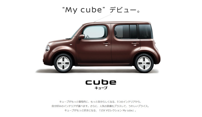 日本特仕《Nissan Cube My cube》隨選內在好風情 日本特仕《Nissan Cube My cube》隨選內在好風情
