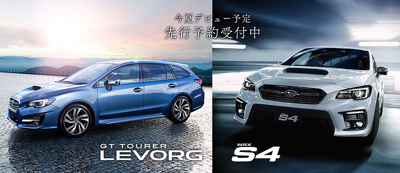 小改款《Subaru Levorg》攜手《WRX S4》預告2017年夏天日本發表 小改款《Subaru Levorg》攜手《WRX S4》預告2017年夏天日本發表