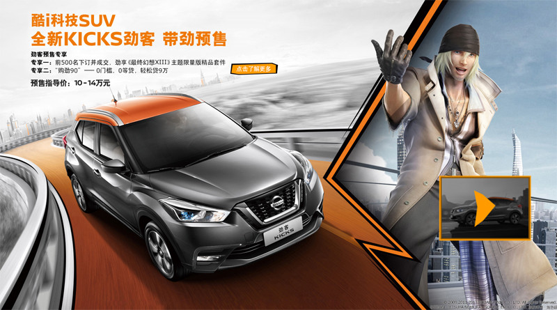《Nissan Kicks》東風日產勁客中國即將上市 《Nissan Kicks》東風日產勁客中國即將上市