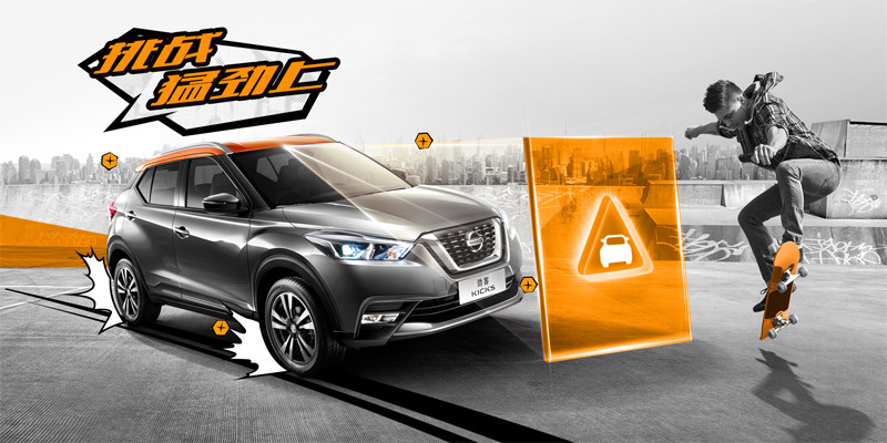 《Nissan Kicks》東風日產勁客中國即將上市 《Nissan Kicks》東風日產勁客中國即將上市