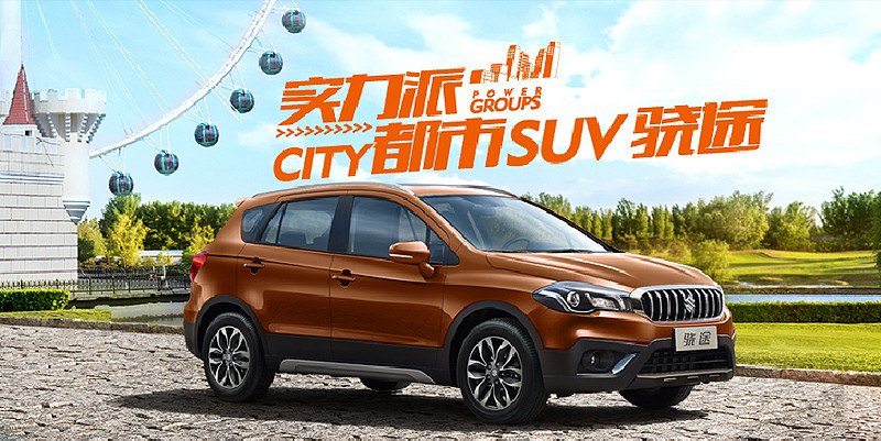 小改款 Suzuki Sx4 S Cross 長安鈴木驍途中國即將上市 國王車訊kingautos