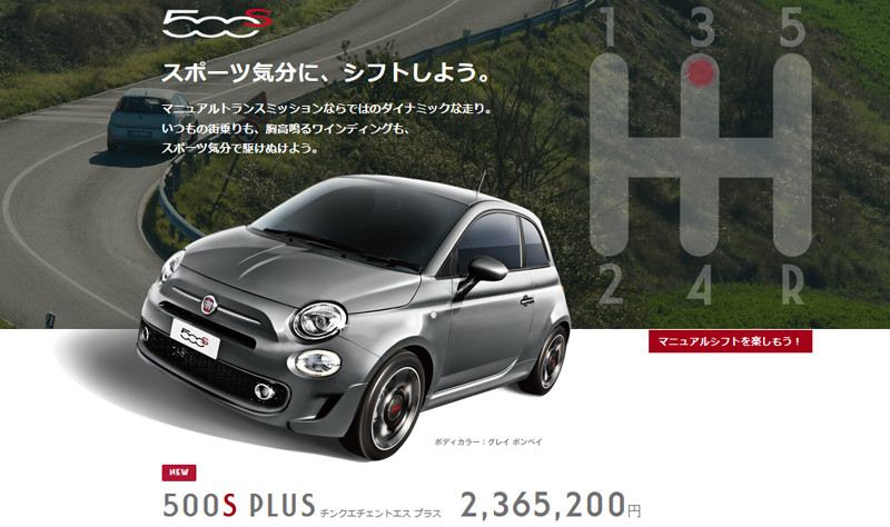 日本限量《Fiat 500S Plus》手排樂趣升級登場 日本限量《Fiat 500S Plus》手排樂趣升級登場