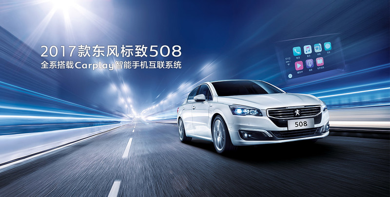 2017年式《Peugeot 508》東風標致中國發表 2017年式《Peugeot 508》東風標致中國發表