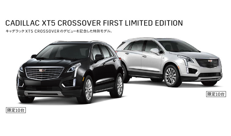 《Cadillac XT5 Crossover First Limited Edition》日本首發限量登場 《Cadillac XT5 Crossover First Limited Edition》日本首發限量登場