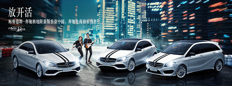 《Mercedes-Benz CLA極地限量版》中國市場正式發表 《Mercedes-Benz CLA極地限量版》中國市場正式發表