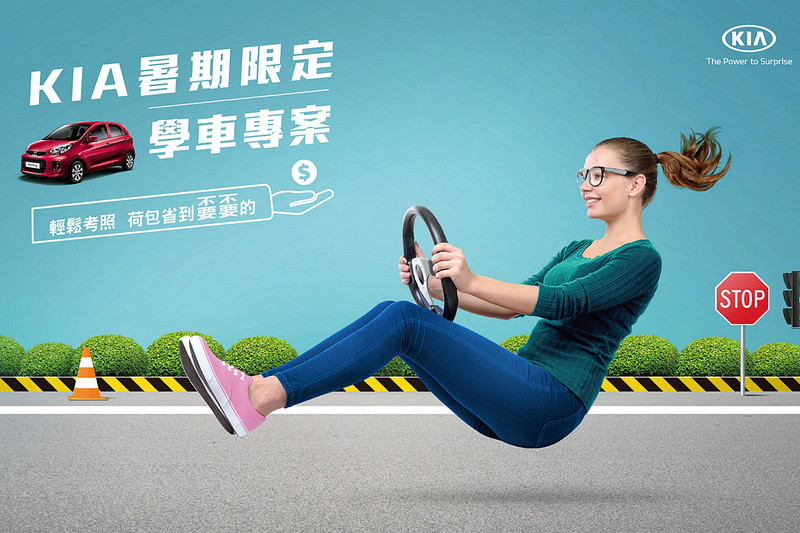 新手駕駛專屬優惠 《Kia》推出考照新鮮人萬元購車優惠 新手駕駛專屬優惠 《Kia》推出考照新鮮人萬元購車優惠