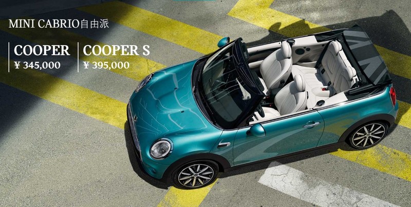 《Mini Cabrio》中國市場新增自由派車型 《Mini Cabrio》中國市場新增自由派車型