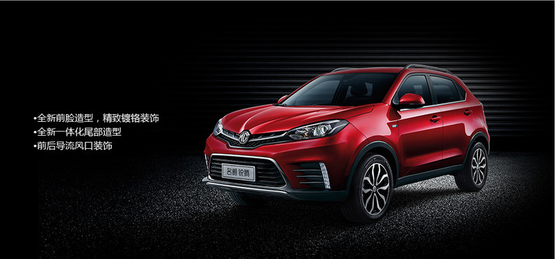 《MG GS》上汽名爵銳騰中國市場新增互聯網版車型 《MG GS》上汽名爵銳騰中國市場新增互聯網版車型