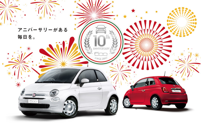 《Fiat 500 Super Pop 10th Anniversary》日本限量登場 《Fiat 500 Super Pop 10th Anniversary》日本限量登場
