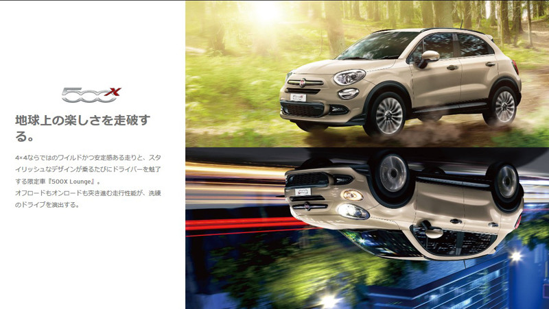 《Fiat 500X Lounge》日本限量混搭特仕新登場 《Fiat 500X Lounge》日本限量混搭特仕新登場