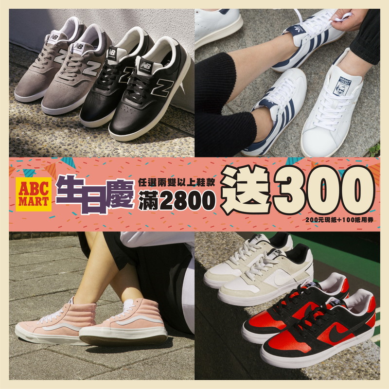 ABC MART來台8周年生日慶盛大展開 ABC MART來台8周年生日慶盛大展開