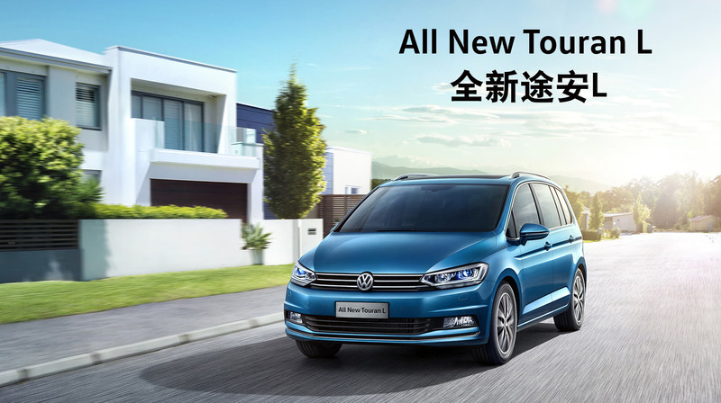 2018年式《Volkswagen Touran L》上汽大眾中國發表 2018年式《Volkswagen Touran L》上汽大眾中國發表