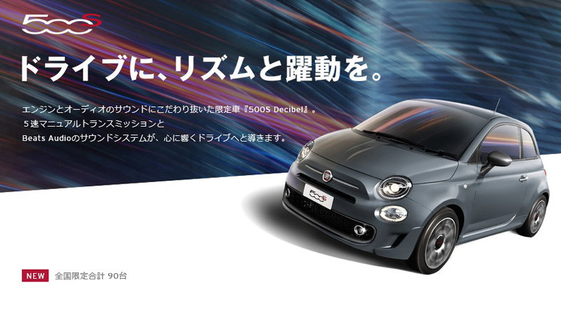 日本限量《Fiat 500S Decibel》手排樂趣也有好聲音 日本限量《Fiat 500S Decibel》手排樂趣也有好聲音