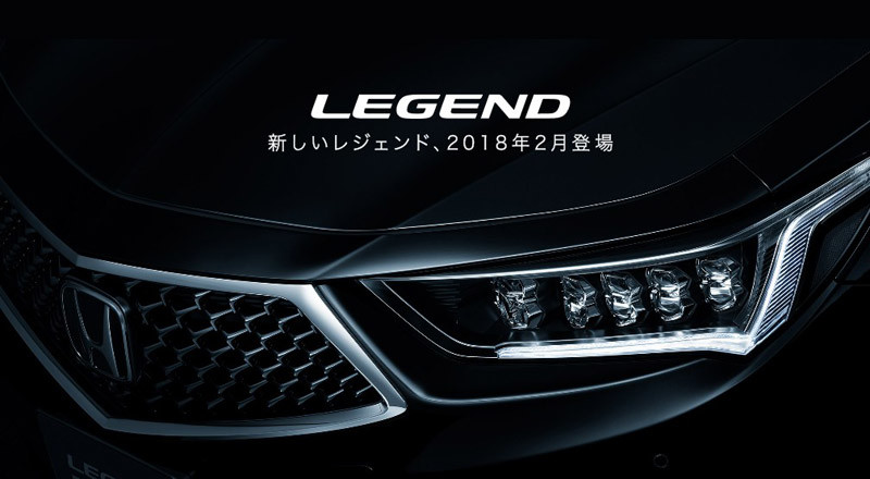 小改款《Honda Legend》預告2018年2月日本上市 小改款《Honda Legend》預告2018年2月日本上市