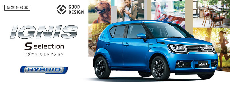 《Suzuki Ignis S Selection》日本特仕新成員戰力強化 《Suzuki Ignis S Selection》日本特仕新成員戰力強化