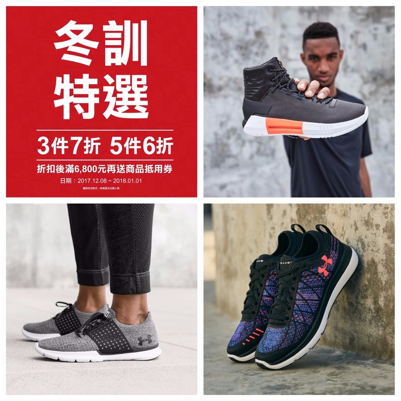 《Under Armour》季末特賣會 冬訓精選6折起 《Under Armour》季末特賣會 冬訓精選6折起