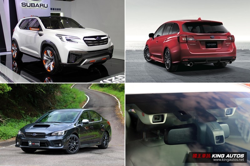 新一代《Forester/ Levorg 2.0 DIT》下半年導入臺灣 《Subaru》公布2018產品計畫 新一代《Forester/ Levorg 2.0 DIT》下半年導入臺灣 《Subaru》公布2018產品計畫