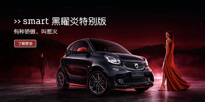 《smart fortwo urban lava edition》紅黑勁裝中國限量上身 《smart fortwo urban lava edition》紅黑勁裝中國限量上身