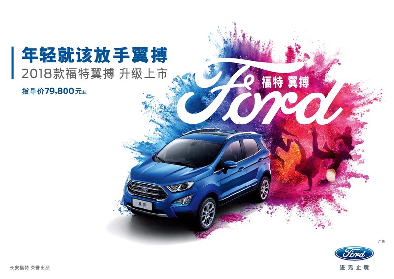 2018年式《Ford EcoSport》長安福特翼搏中國升級登場 2018年式《Ford EcoSport》長安福特翼搏中國升級登場