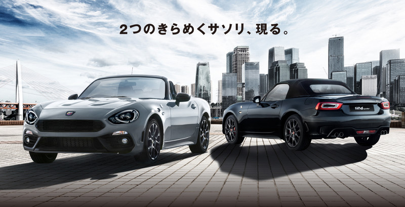 《Abarth 124 Spider 2 Year Anniversary》日本限量特仕第2彈 《Abarth 124 Spider 2 Year Anniversary》日本限量特仕第2彈
