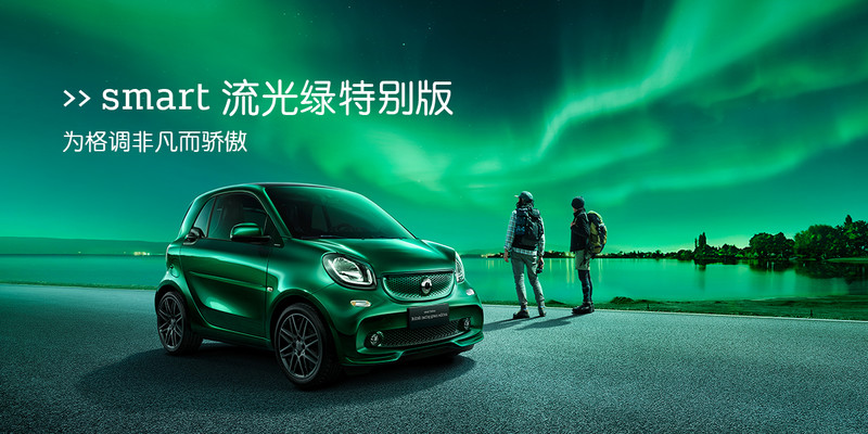《smart fortwo british racing green edition》流光綠特仕中國搶眼登場 《smart fortwo british racing green edition》流光綠特仕中國搶眼登場