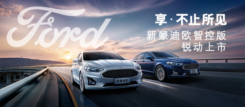 變臉維新《Ford Mondeo》中國版車型小改再出發 變臉維新《Ford Mondeo》中國版車型小改再出發